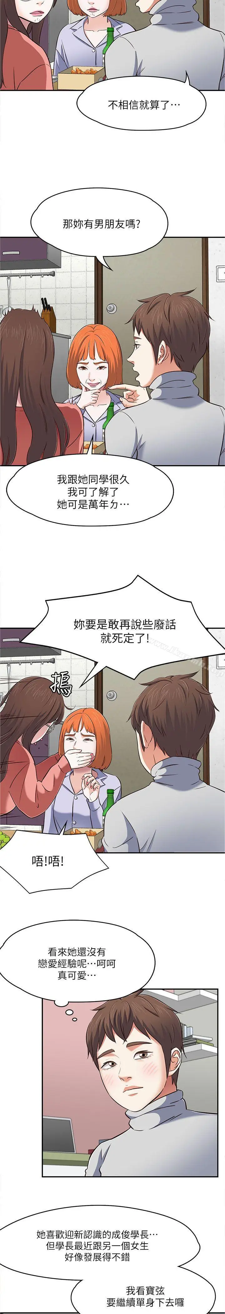 漫画《Roommate》第65话第27张图