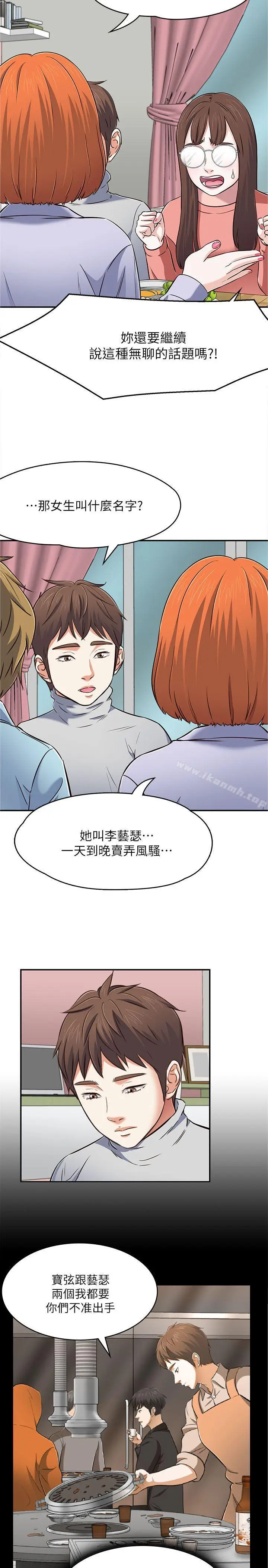 漫画《Roommate》第65话第28张图