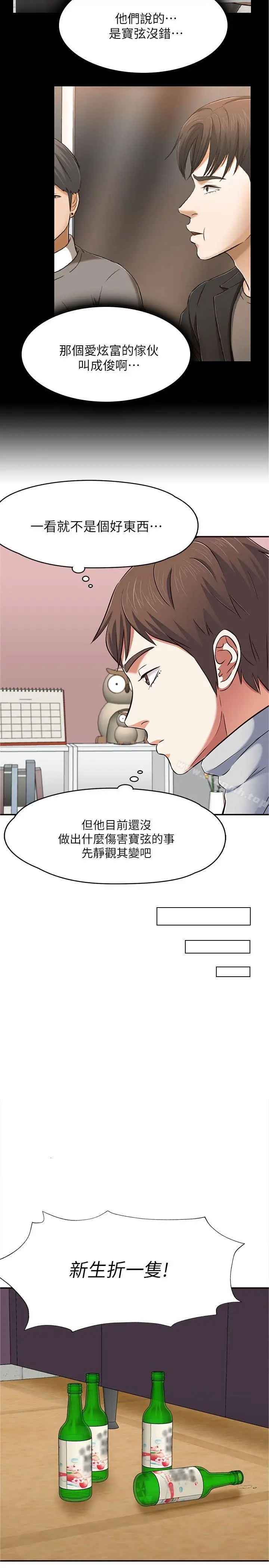 漫画《Roommate》第65话第29张图