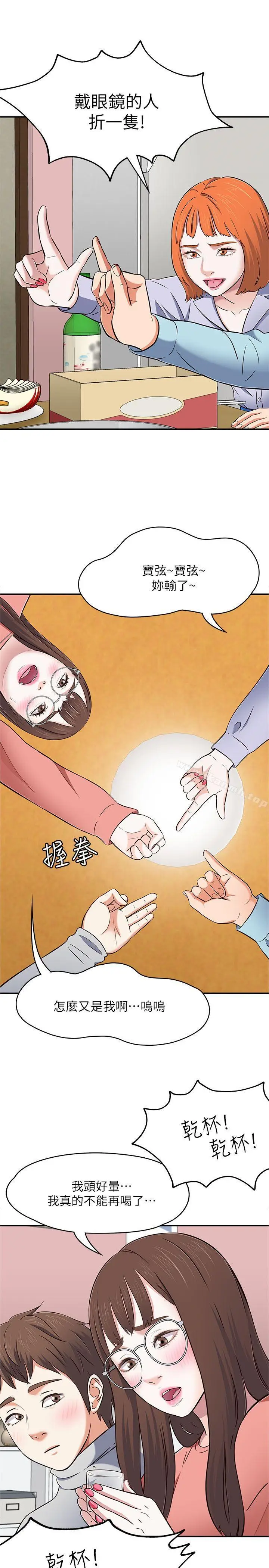 漫画《Roommate》第65话第31张图