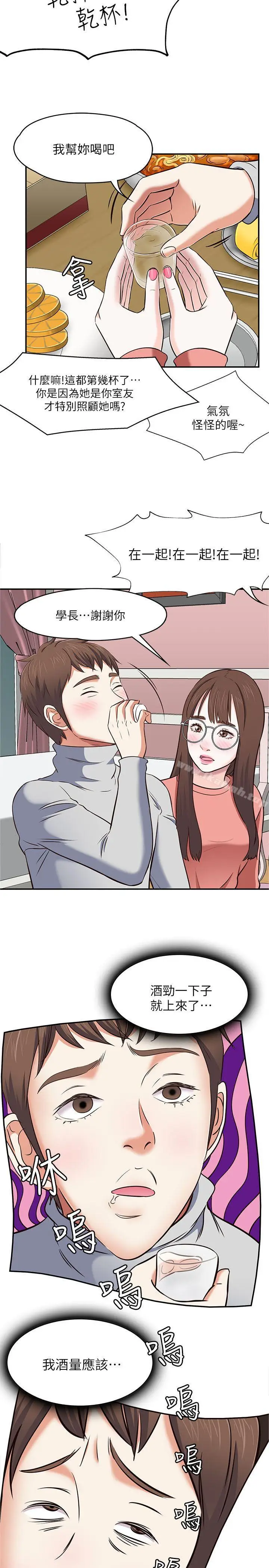 漫画《Roommate》第65话第32张图