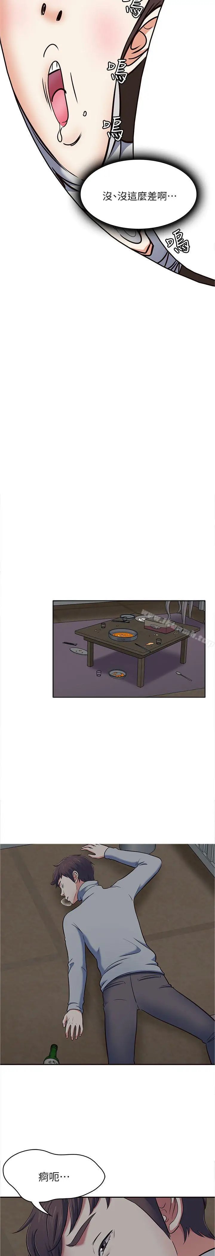 漫画《Roommate》第65话第33张图