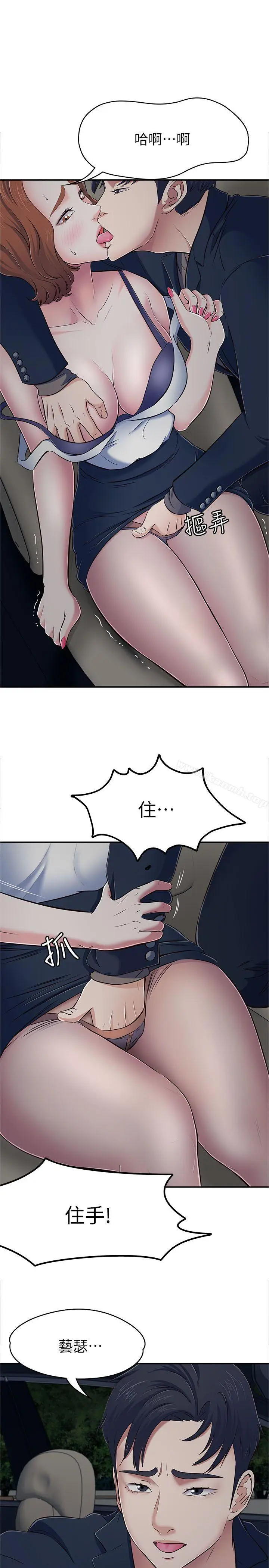 漫画《Roommate》第65话第4张图