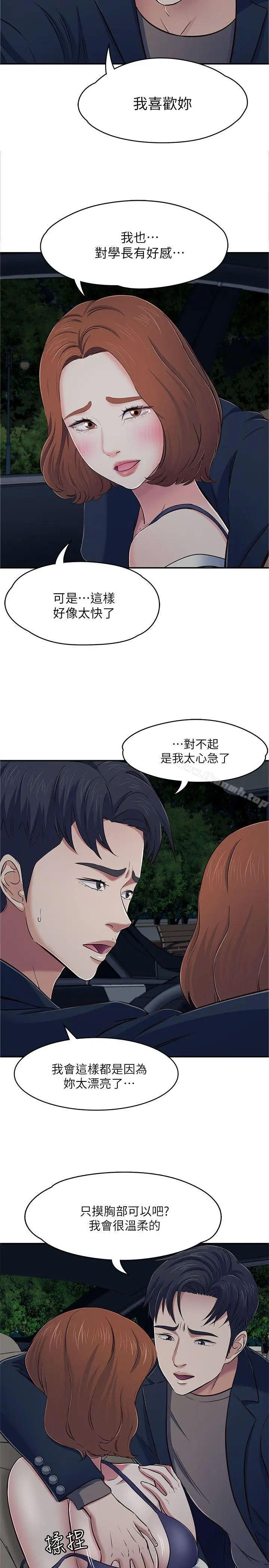 漫画《Roommate》第65话第5张图