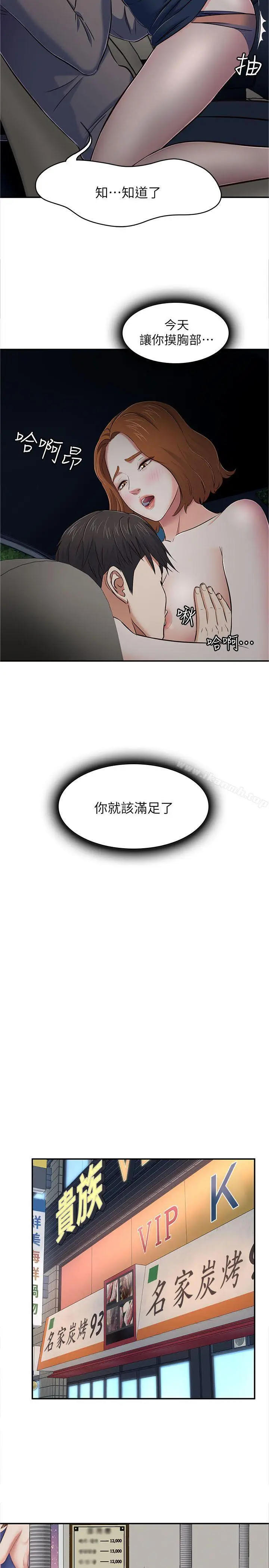 漫画《Roommate》第65话第8张图