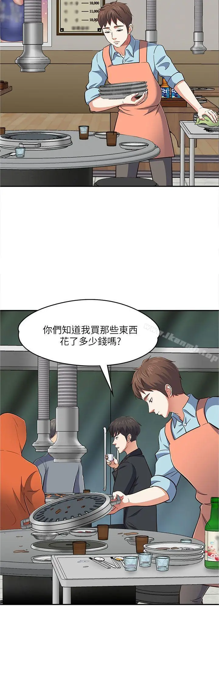 漫画《Roommate》第65话第9张图