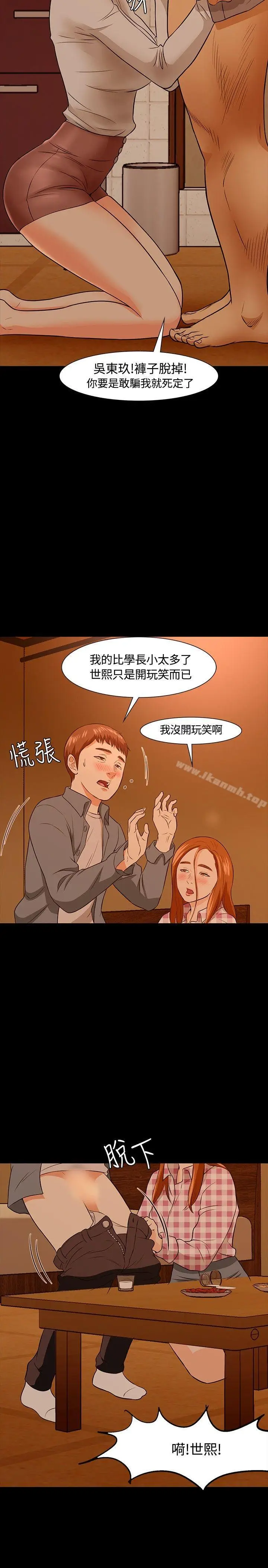 漫画《Roommate》第21话第10张图