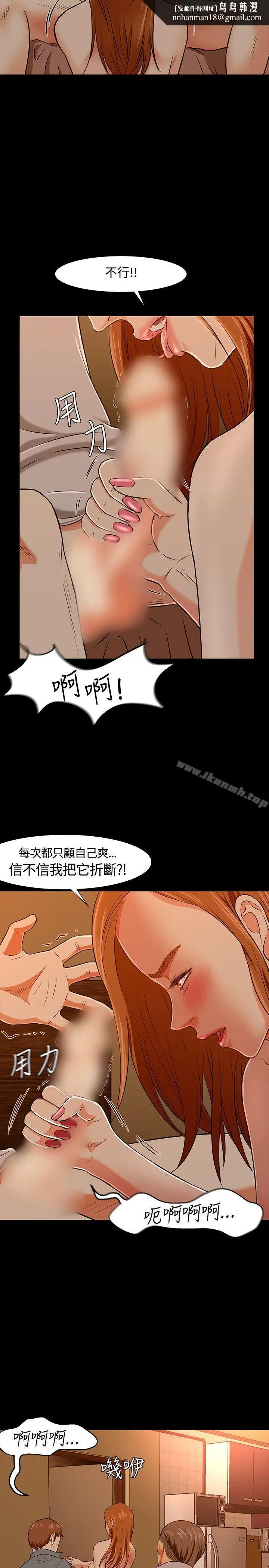 漫画《Roommate》第21话第16张图