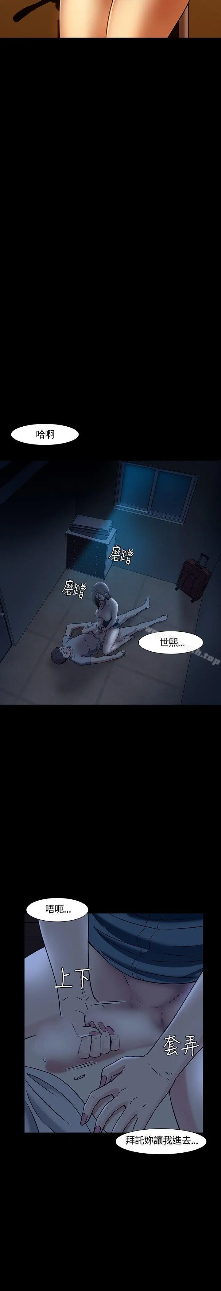 漫画《Roommate》第21话第19张图
