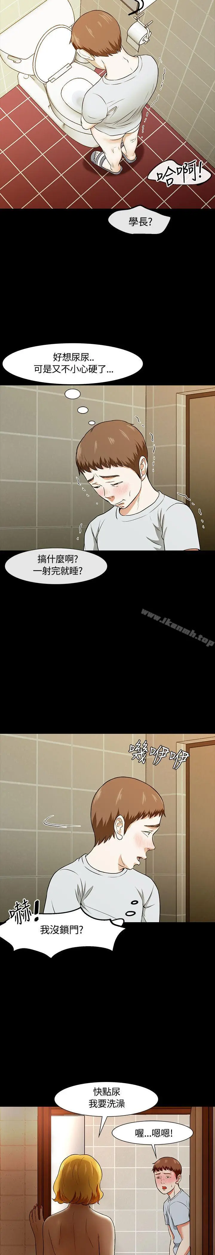 漫画《Roommate》第21话第30张图