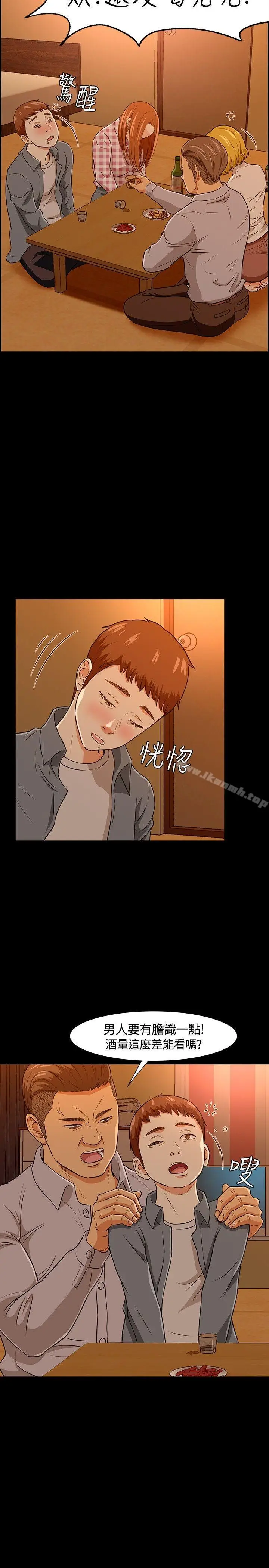 漫画《Roommate》第21话第4张图