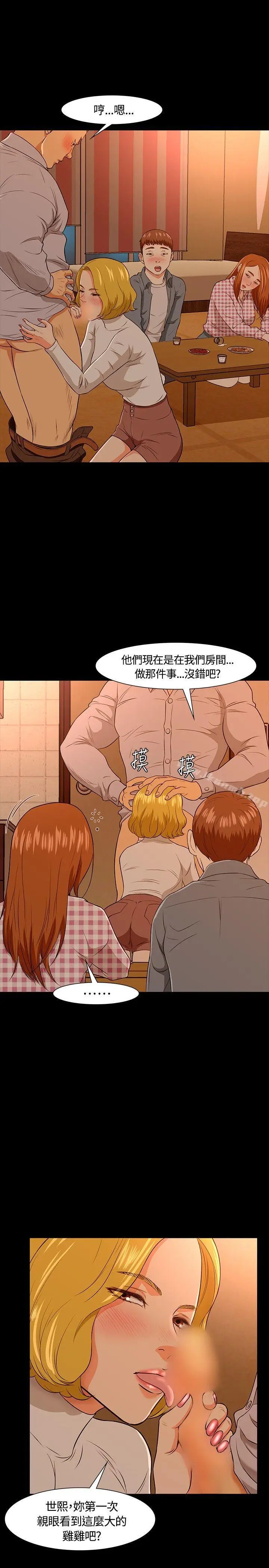 漫画《Roommate》第21话第8张图
