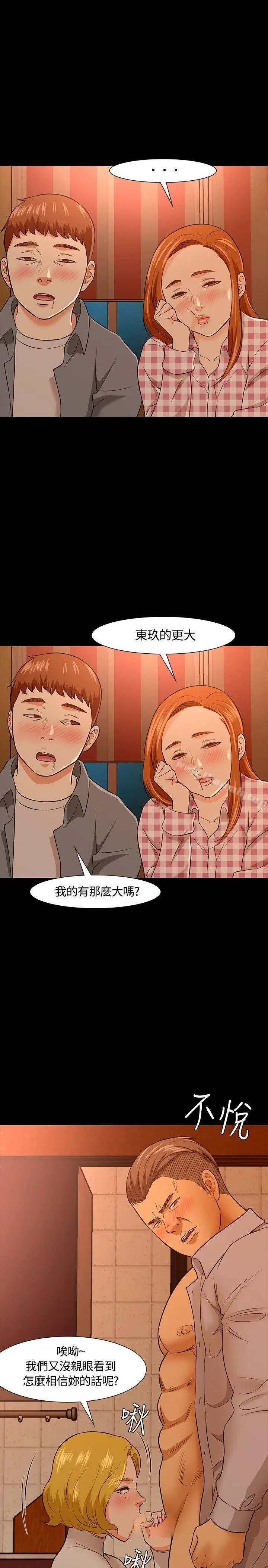 漫画《Roommate》第21话第9张图