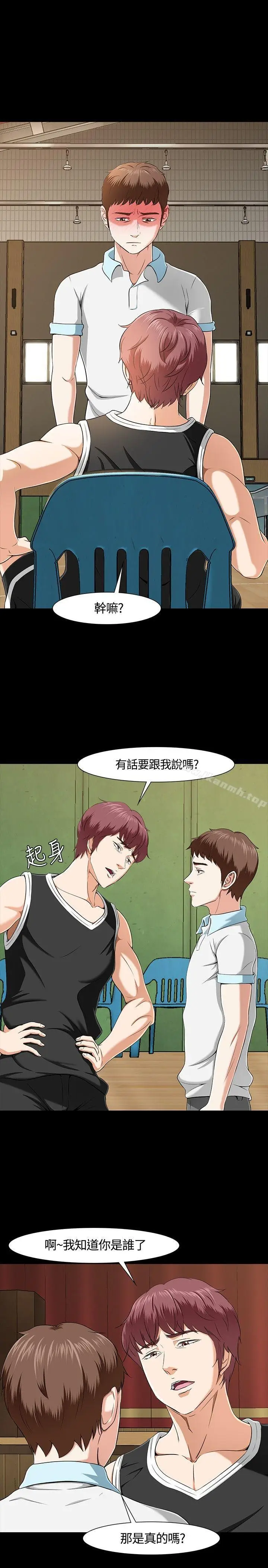 漫画《Roommate》第28话第10张图