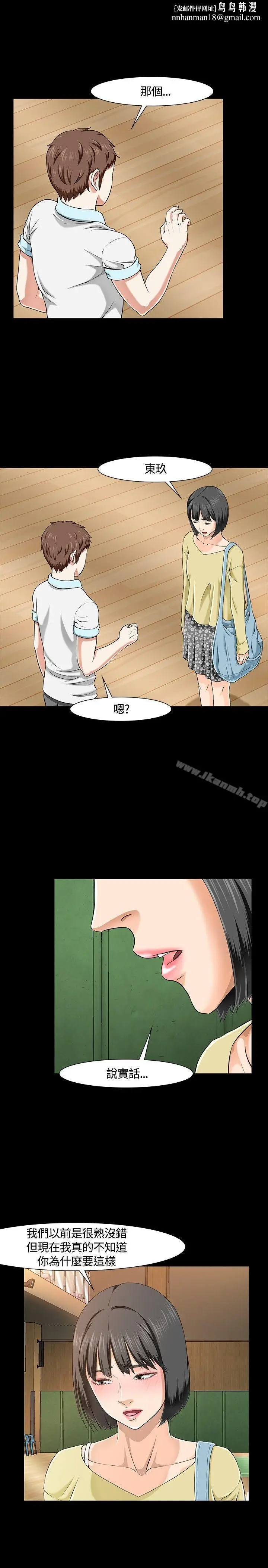 漫画《Roommate》第28话第15张图