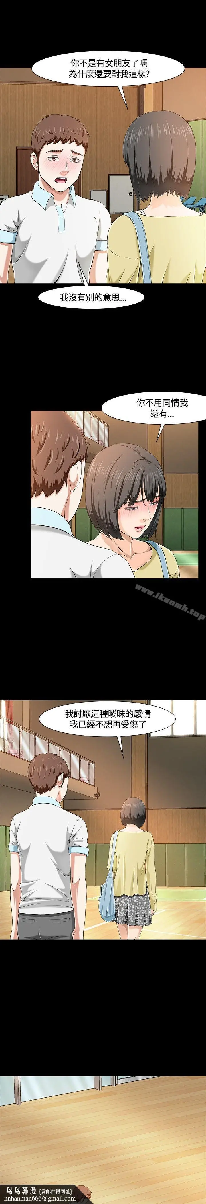 漫画《Roommate》第28话第16张图