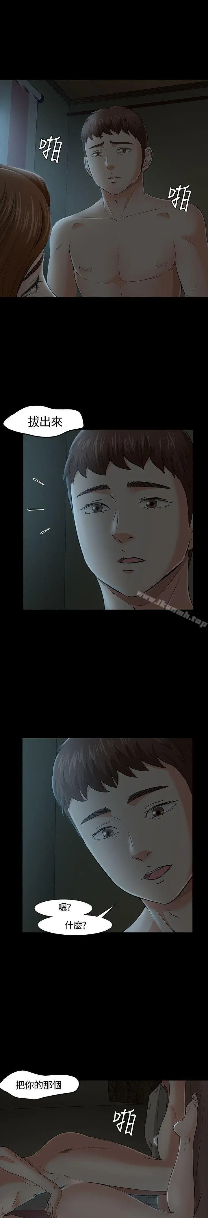 漫画《Roommate》第28话第27张图