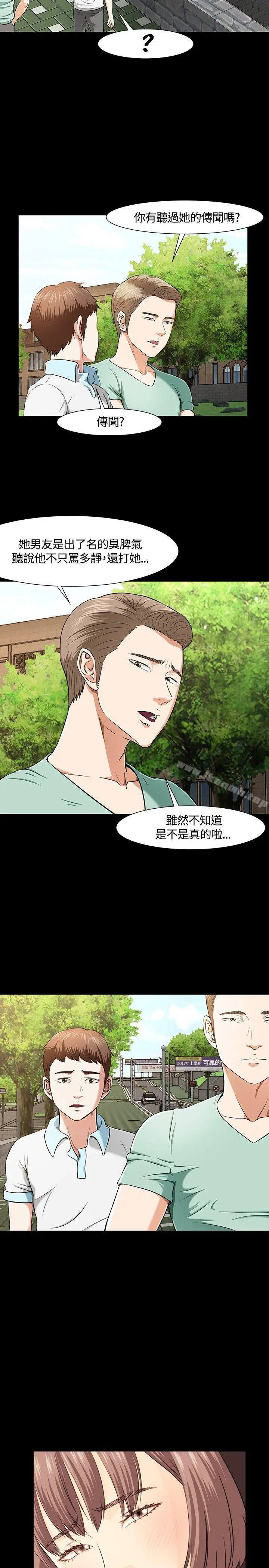 漫画《Roommate》第28话第6张图