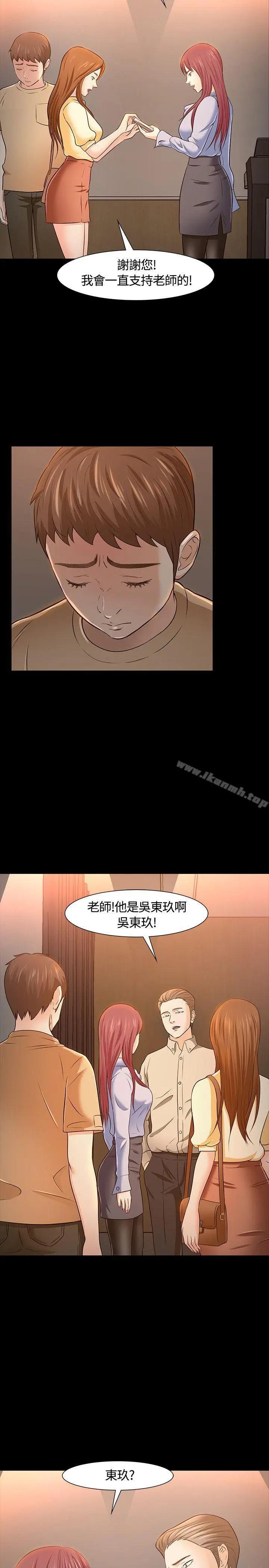 漫画《Roommate》第23话第10张图