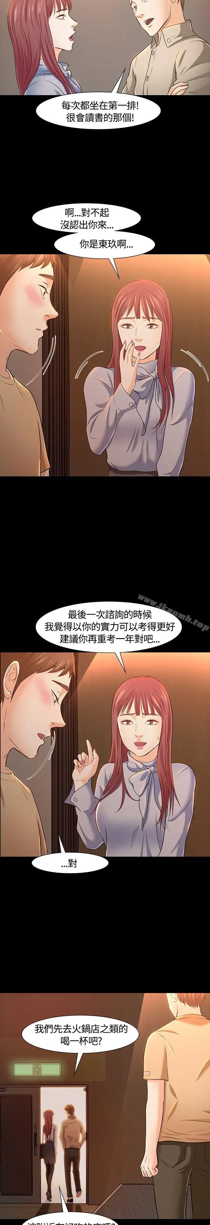 漫画《Roommate》第23话第11张图