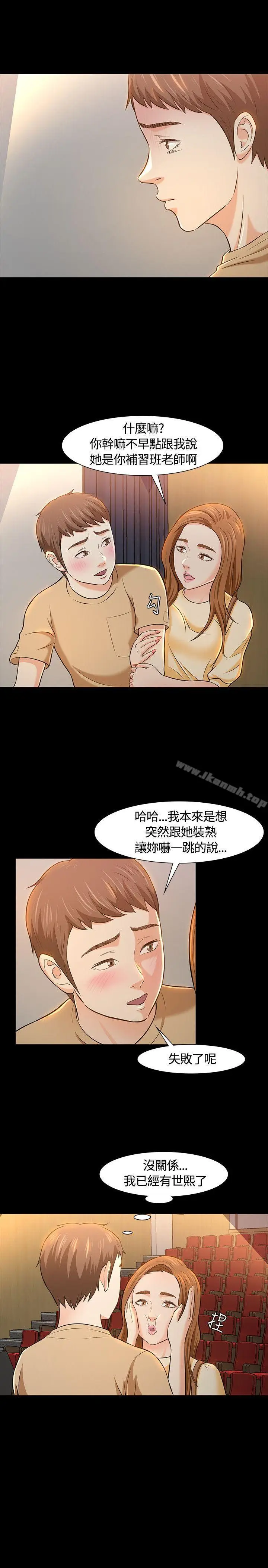 漫画《Roommate》第23话第13张图