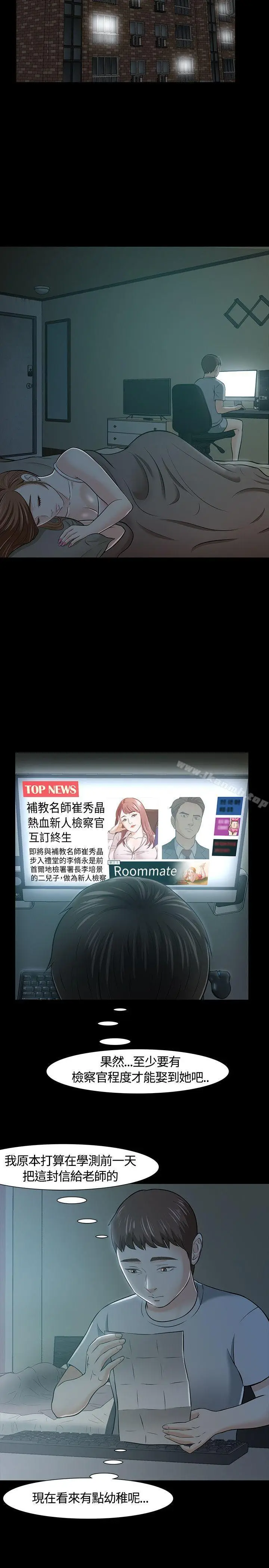 漫画《Roommate》第23话第15张图