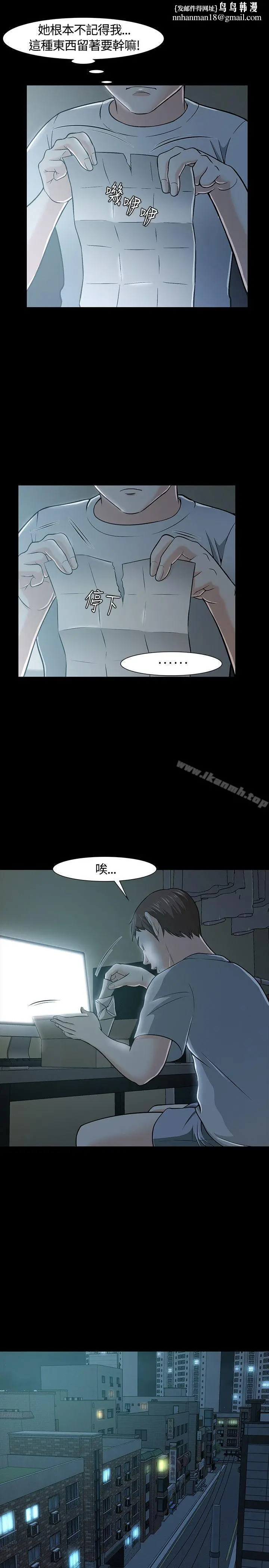 漫画《Roommate》第23话第16张图