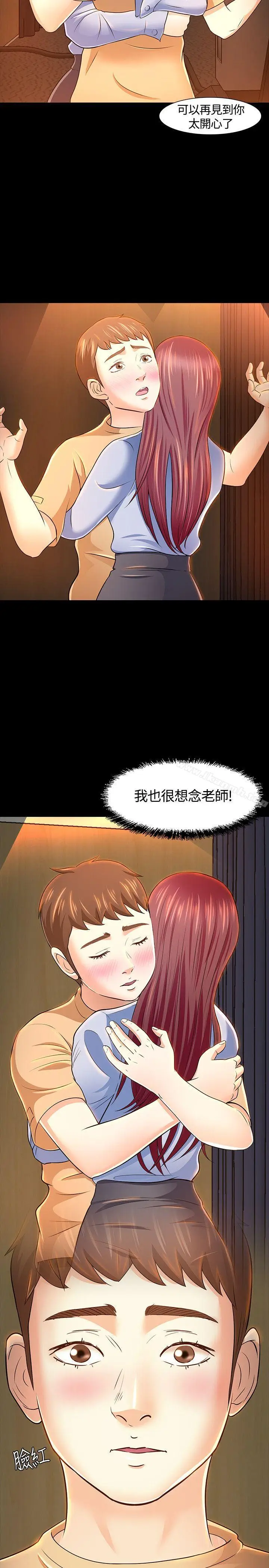 漫画《Roommate》第23话第5张图