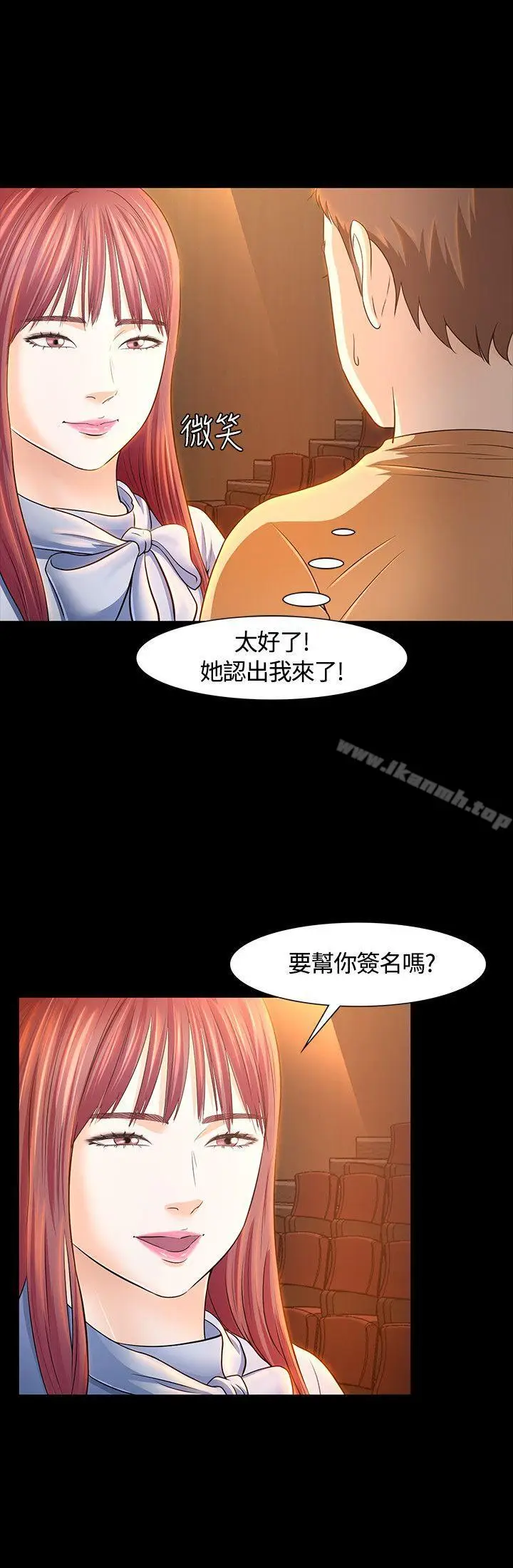 漫画《Roommate》第23话第7张图