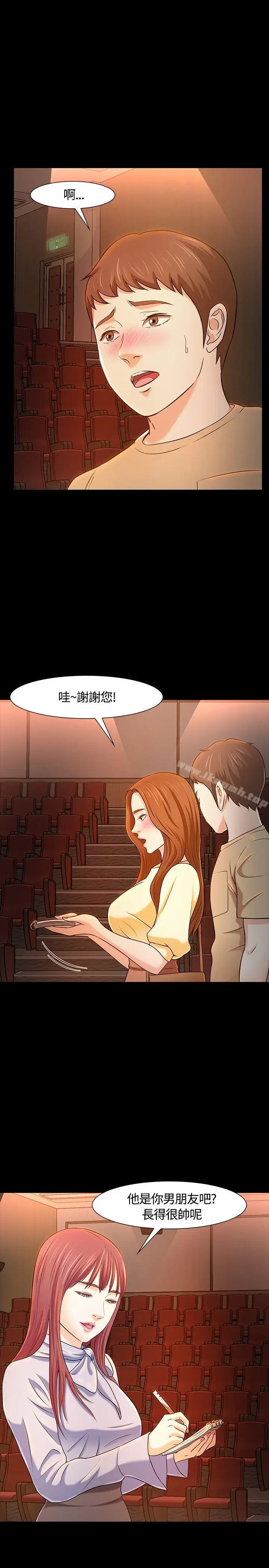 漫画《Roommate》第23话第8张图