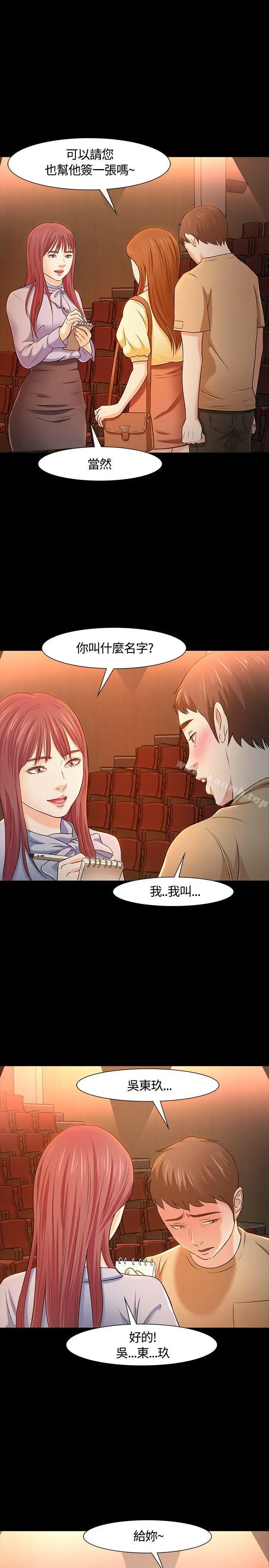 漫画《Roommate》第23话第9张图