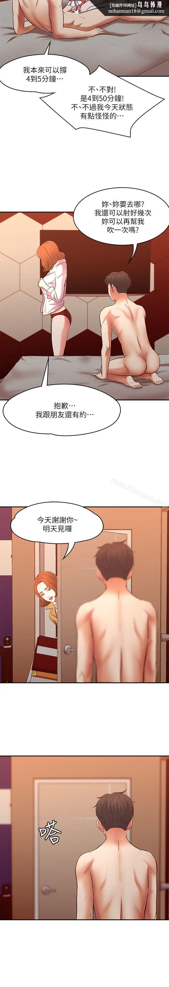漫画《Roommate》第67话第17张图