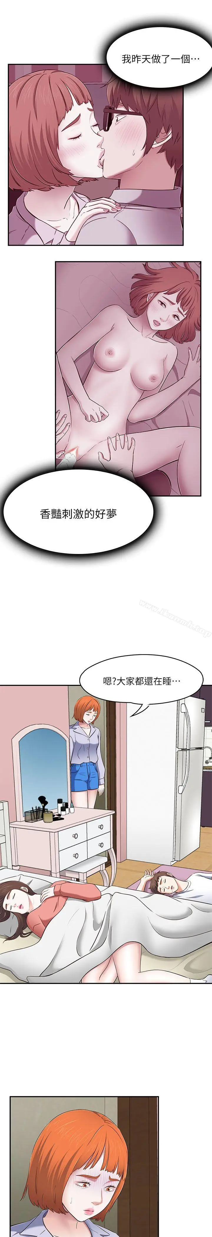 漫画《Roommate》第67话第20张图