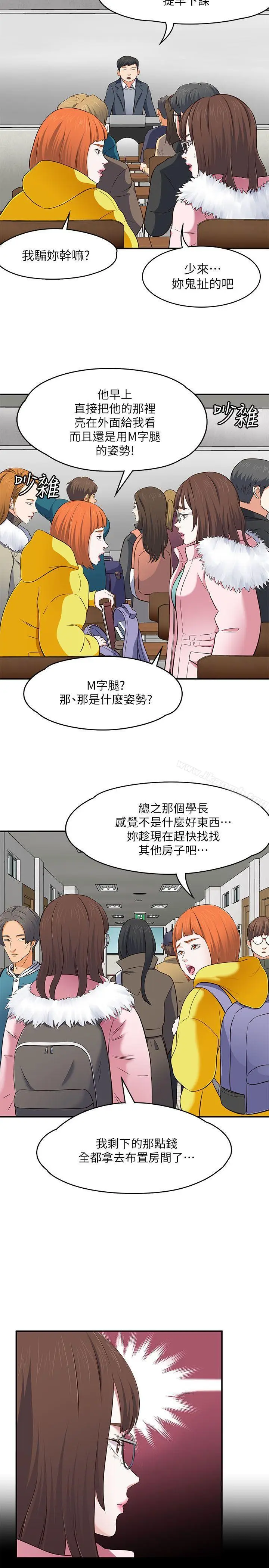漫画《Roommate》第67话第23张图