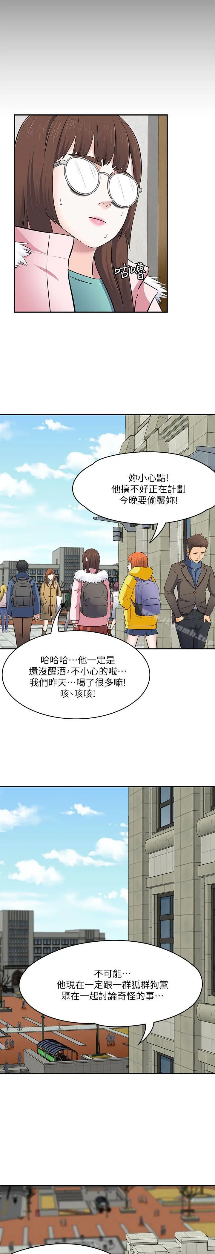 漫画《Roommate》第67话第25张图