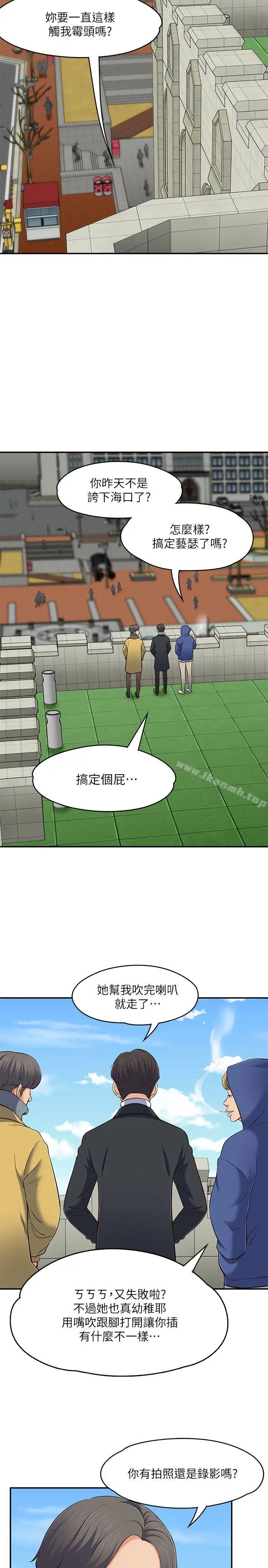 漫画《Roommate》第67话第26张图
