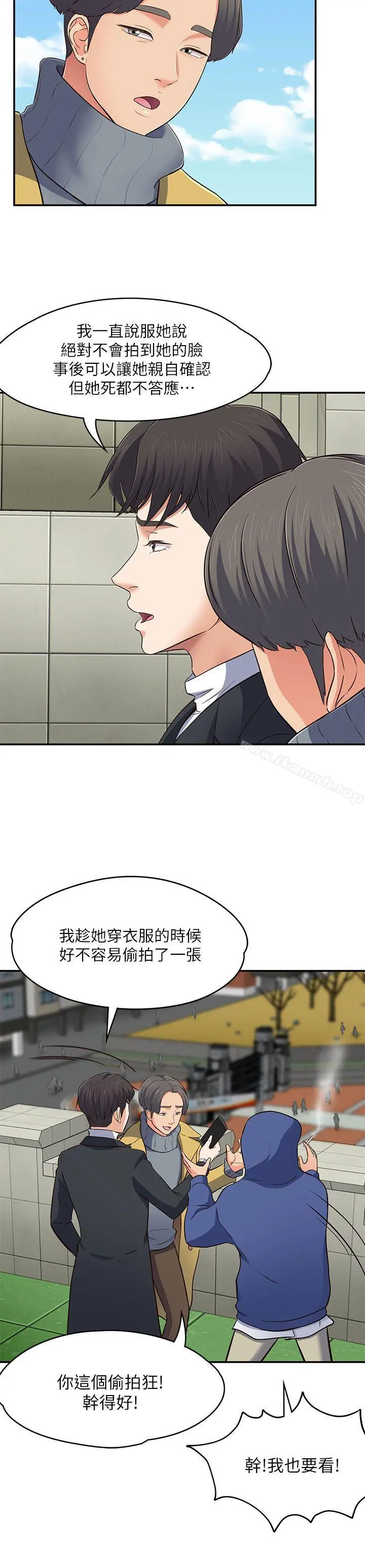 漫画《Roommate》第67话第27张图