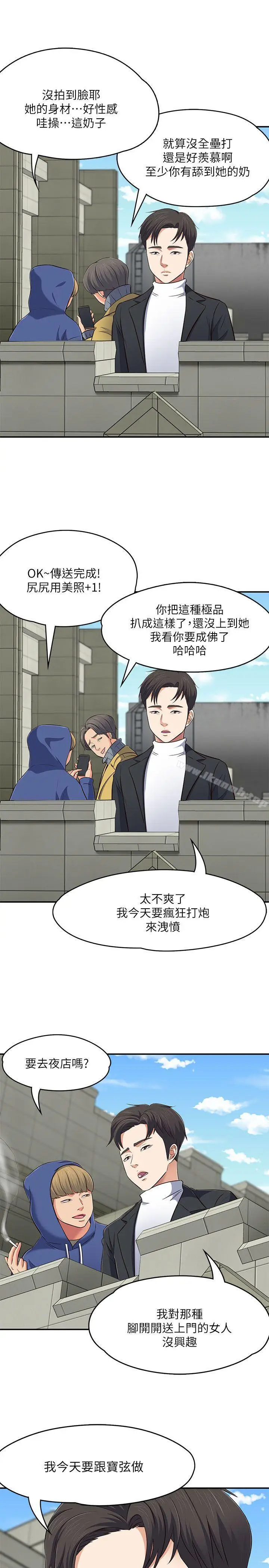 漫画《Roommate》第67话第28张图