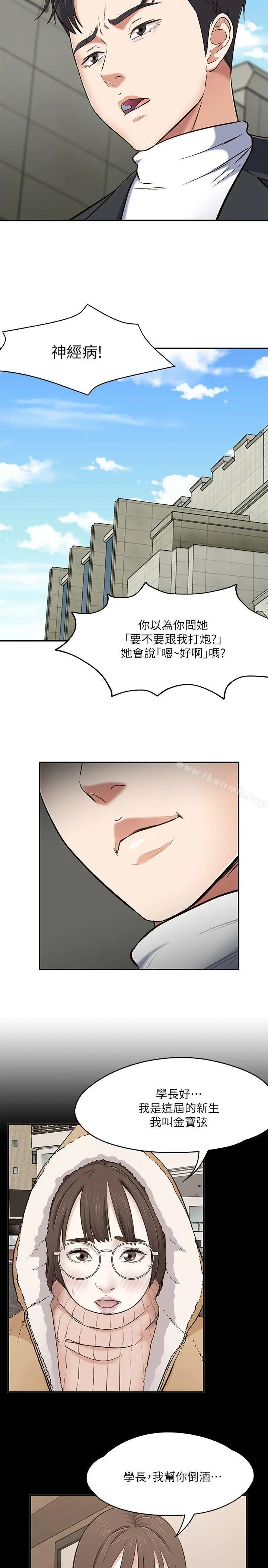 漫画《Roommate》第67话第29张图