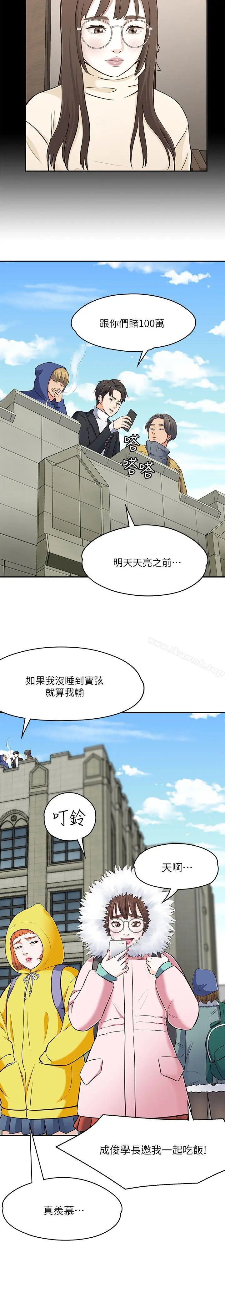 漫画《Roommate》第67话第30张图