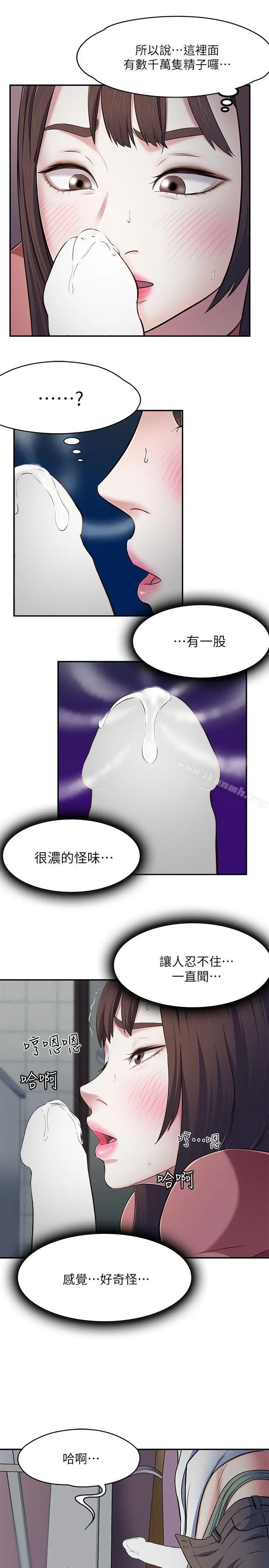 漫画《Roommate》第67话第6张图