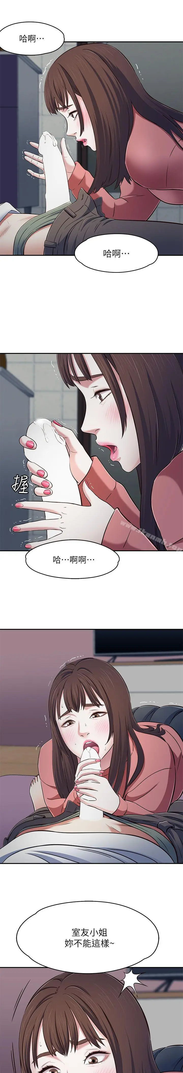 漫画《Roommate》第67话第8张图