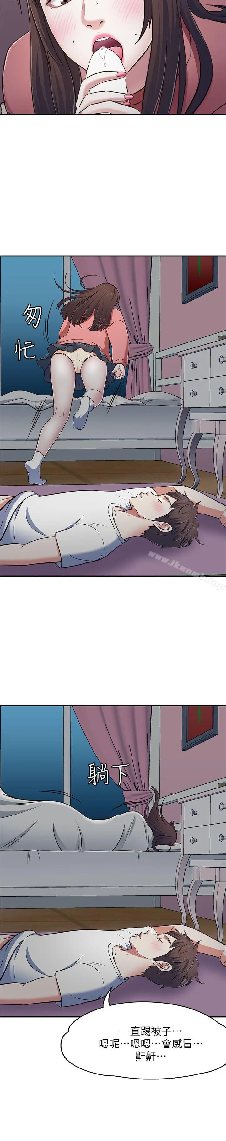漫画《Roommate》第67话第9张图