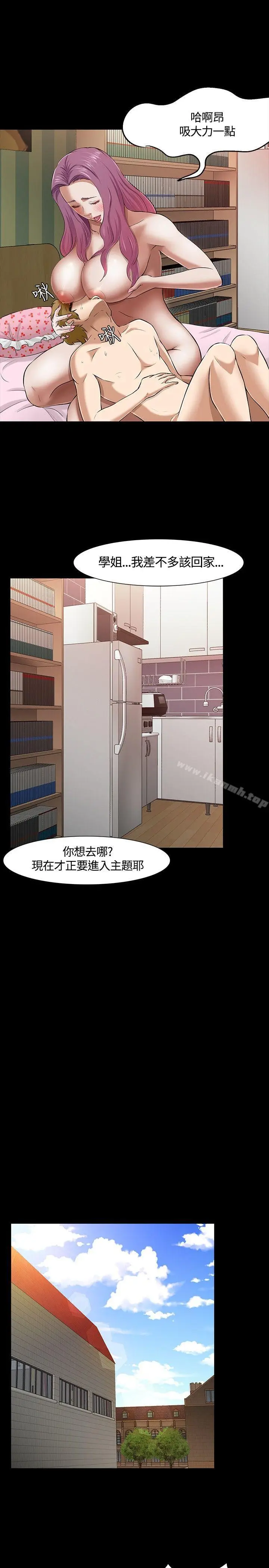 漫画《Roommate》第29话第11张图