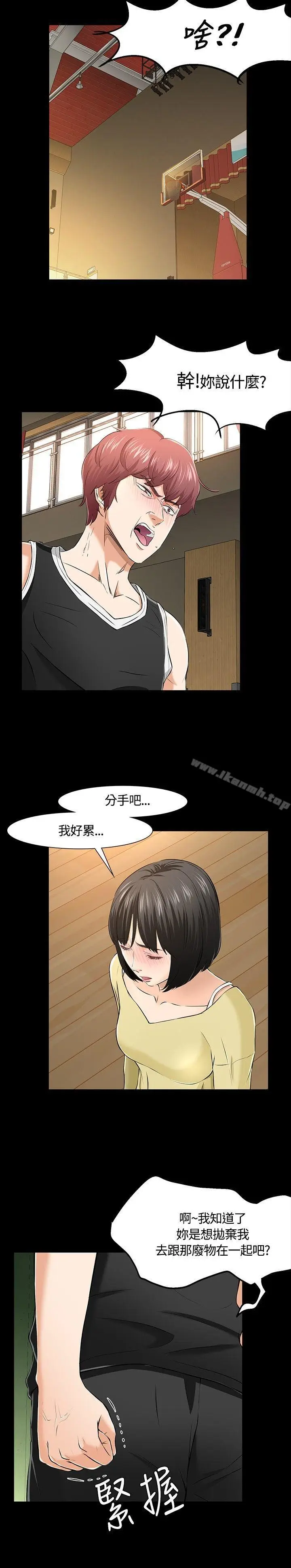 漫画《Roommate》第29话第12张图