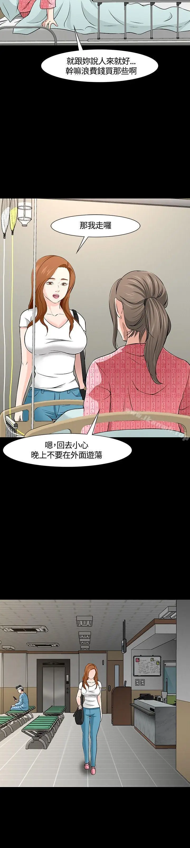 漫画《Roommate》第29话第22张图