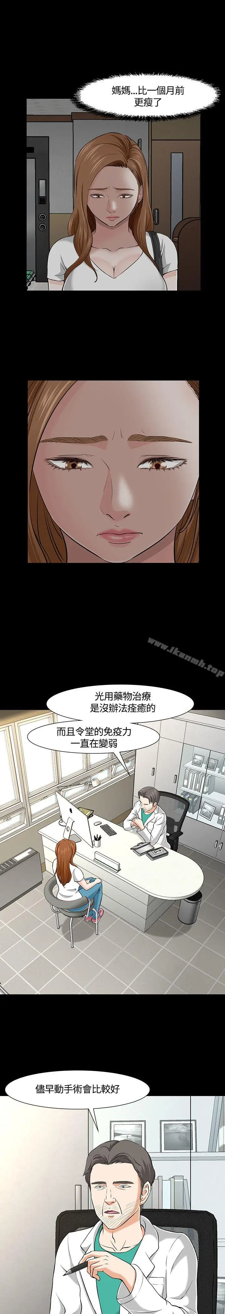 漫画《Roommate》第29话第23张图