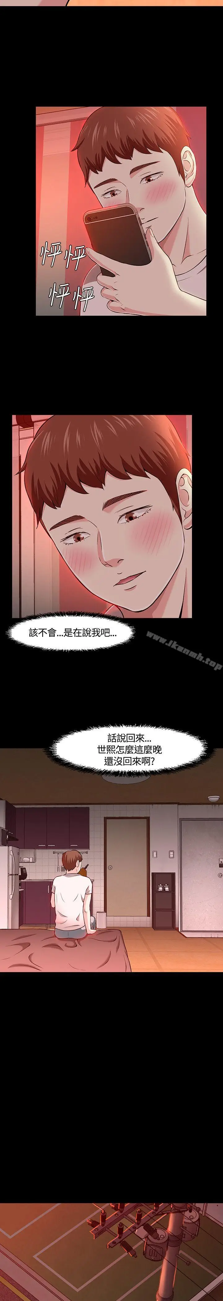 漫画《Roommate》第29话第25张图