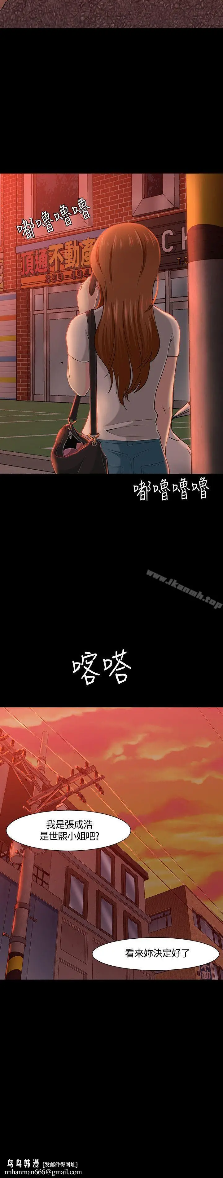 漫画《Roommate》第29话第27张图