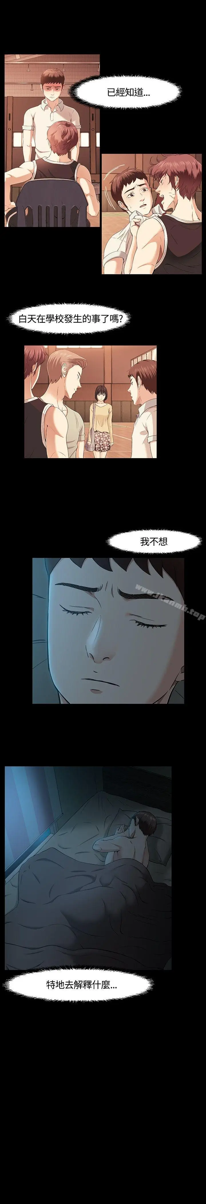 漫画《Roommate》第29话第5张图